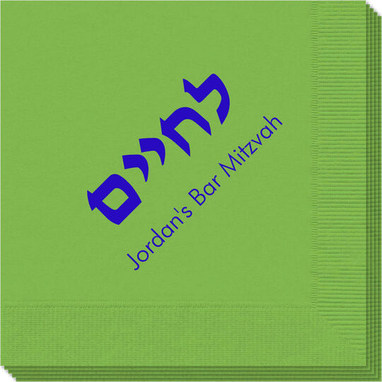 Personalized Hebrew L'Chaim Napkins